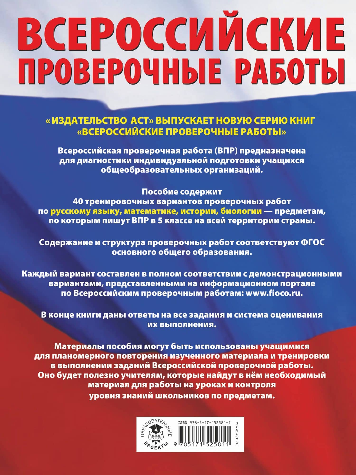 Русский язык. Математика. История. Биология. Большой сборник тренировочных вариантов проверочных работ для подготовки к ВПР. 5 класс — Людмила Сергеевна Степанова (2)