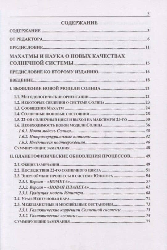 Махатмы и наука — Алексей Николаевич Дмитриев (2)