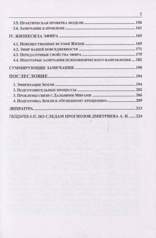 Махатмы и наука — Алексей Николаевич Дмитриев (3)
