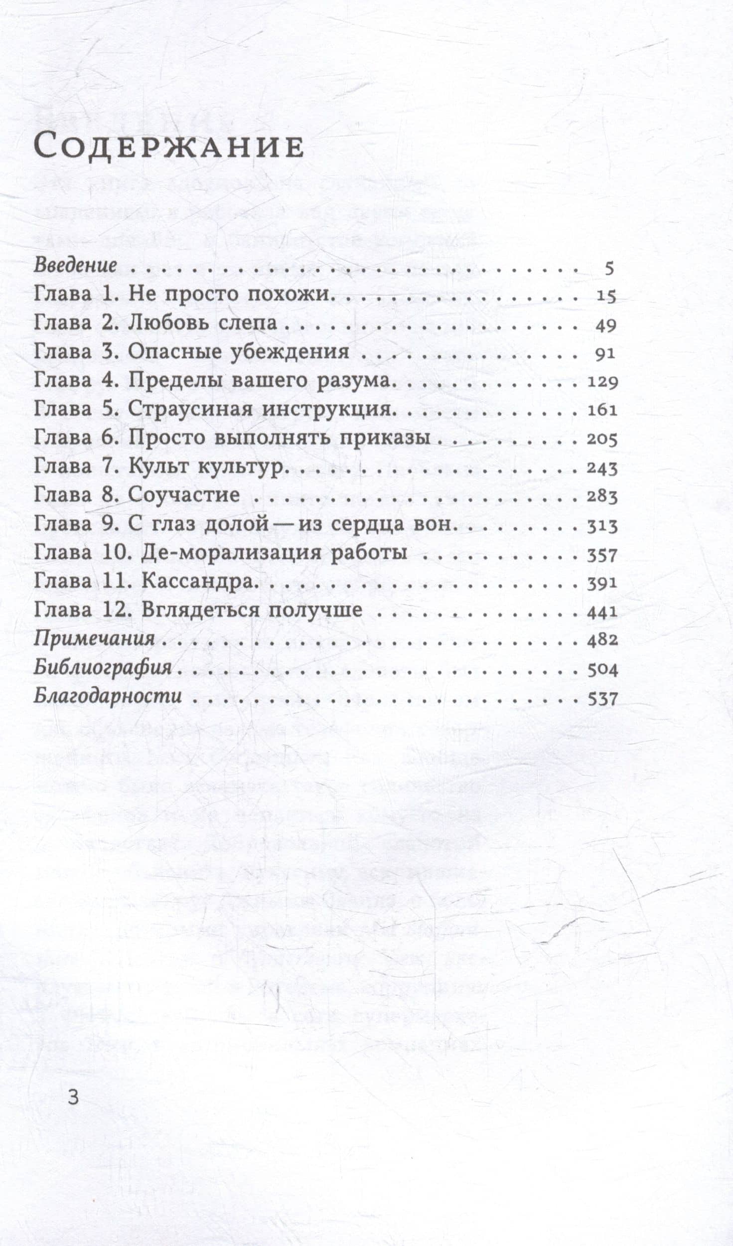 Добровольная слепота: почему мы игнорируем очевидное — Маргарет Хеффернан (3)