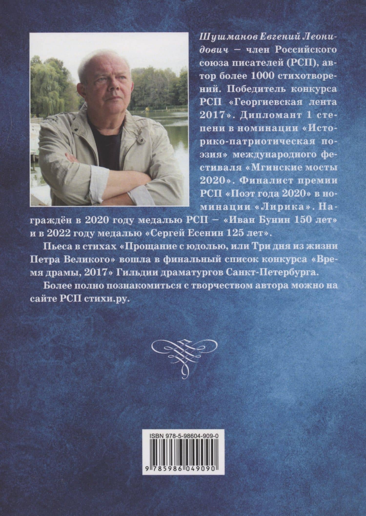 12 месяцев стихов — Евгений Леонидович Шушманов (2)
