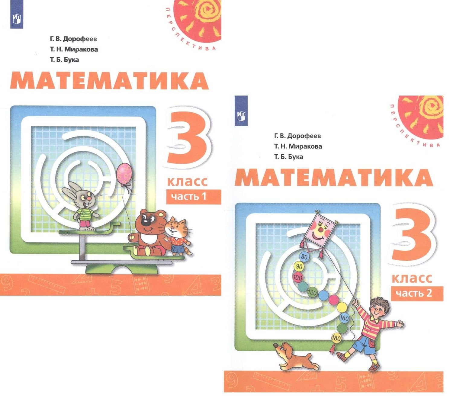 Математика. 3 класс. Учебник. В двух частях (комплект из 2 книг) — Георгий Владимирович Дорофеев