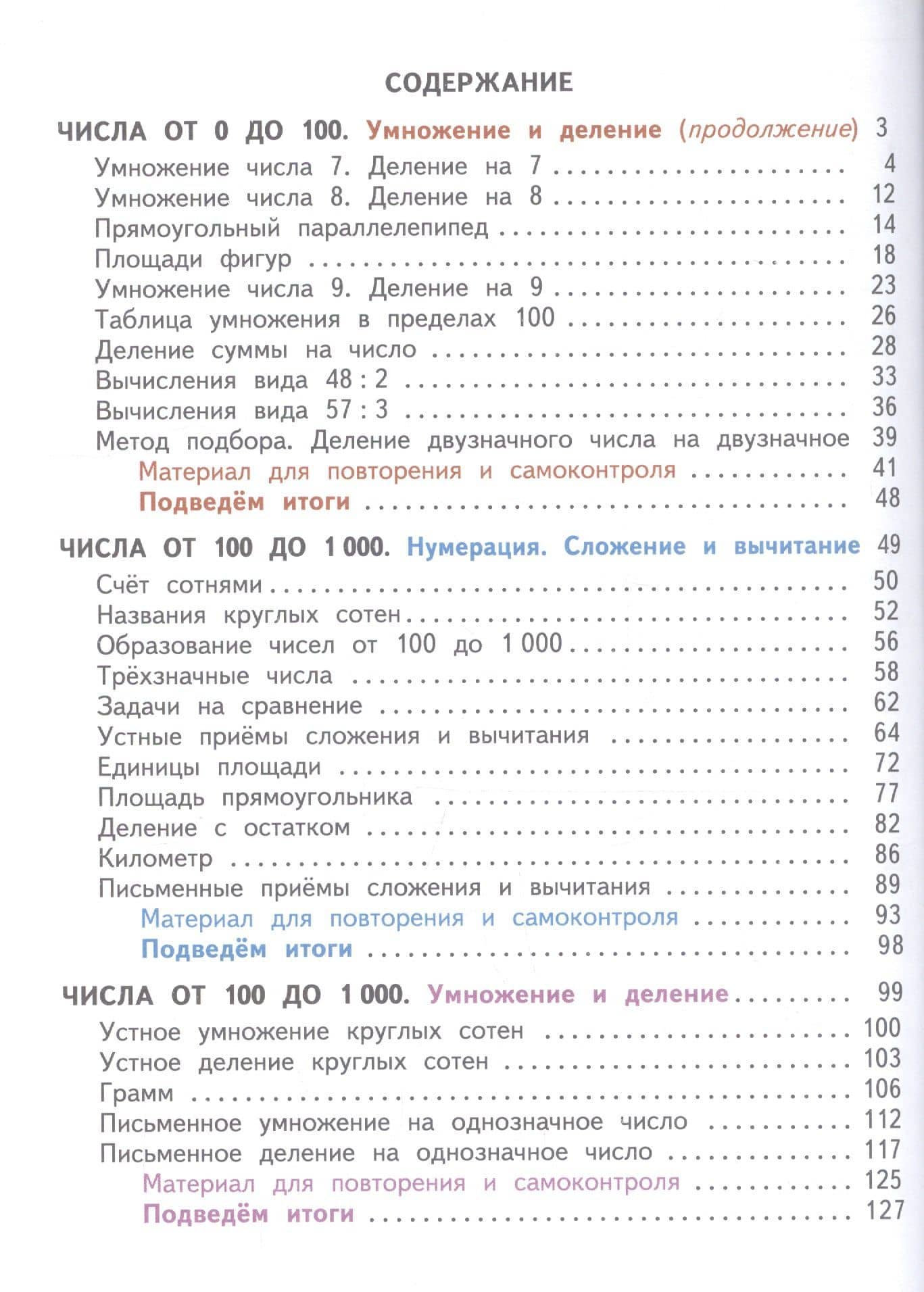 Математика. 3 класс. Учебник. В двух частях (комплект из 2 книг) — Георгий Владимирович Дорофеев (3)