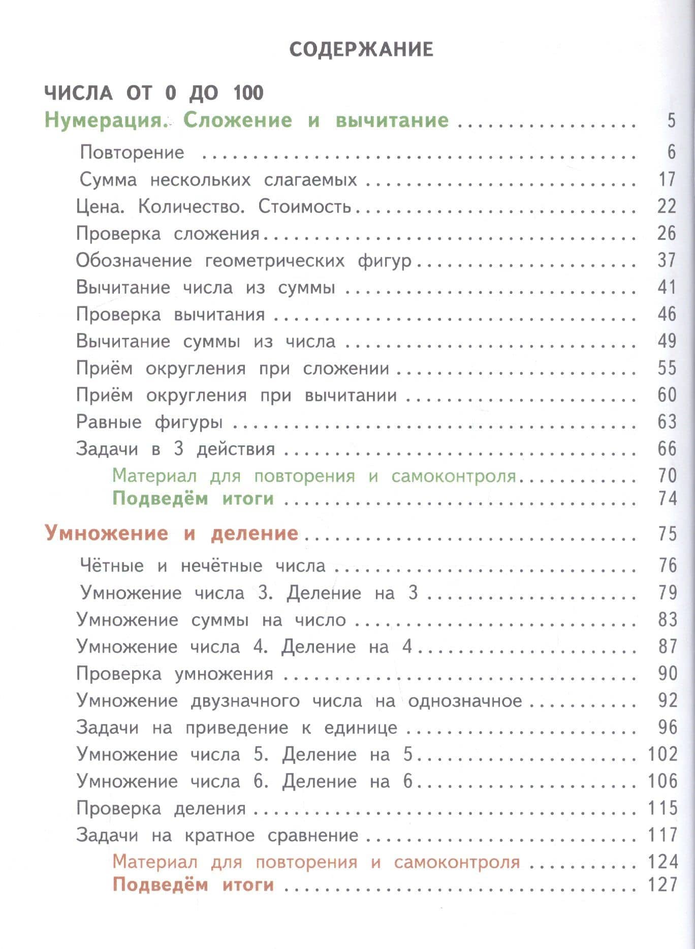 Математика. 3 класс. Учебник. В двух частях (комплект из 2 книг) — Георгий Владимирович Дорофеев (2)