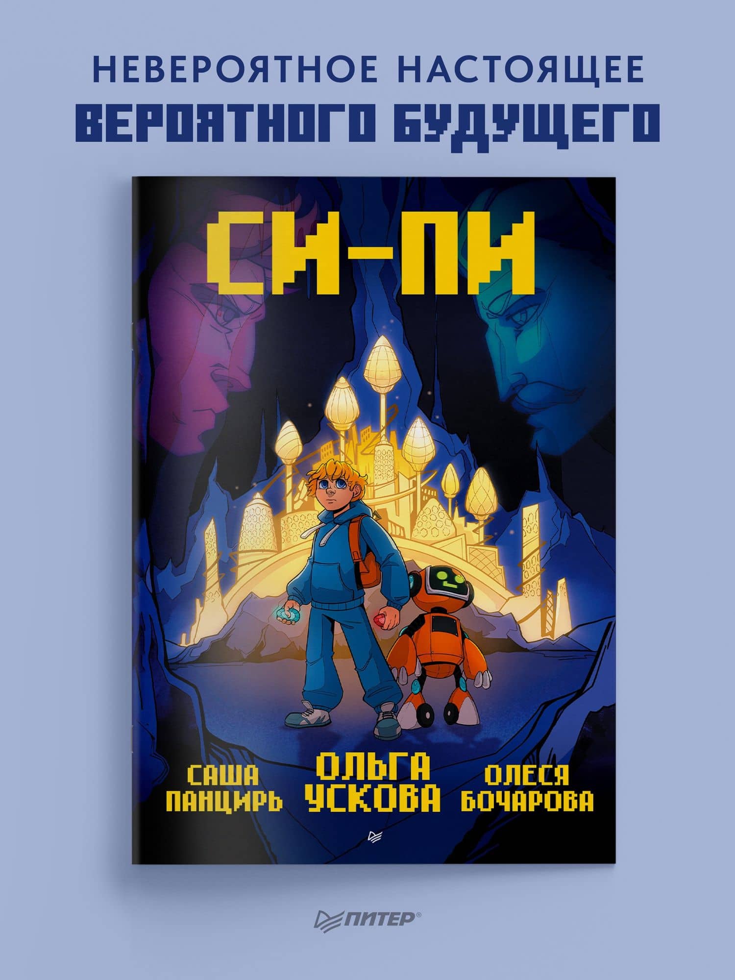 Си-Пи. Комикс — Олеся Бочарова (2)