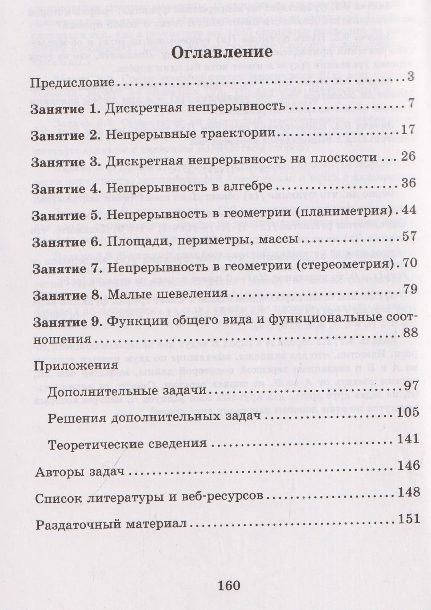 Непрерывность — Владимир Михайлович Гуровиц (2)