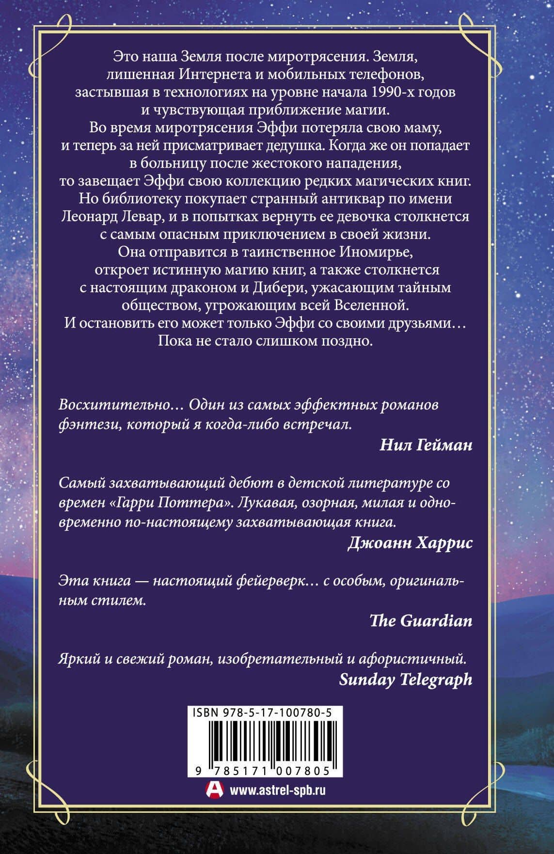 Миротрясение Томас Драконий луг — Скарлетт Томас (2)