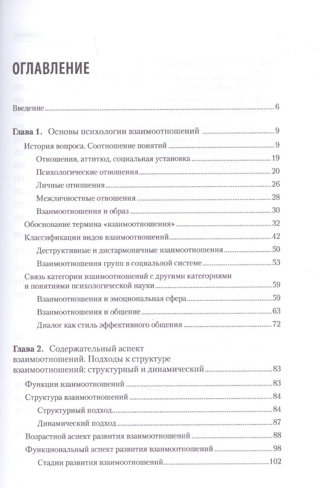 Психология отношений. Учебное пособие для вузов. Стандарт третьего поколения — Татьяна Викторовна Слотина (3)