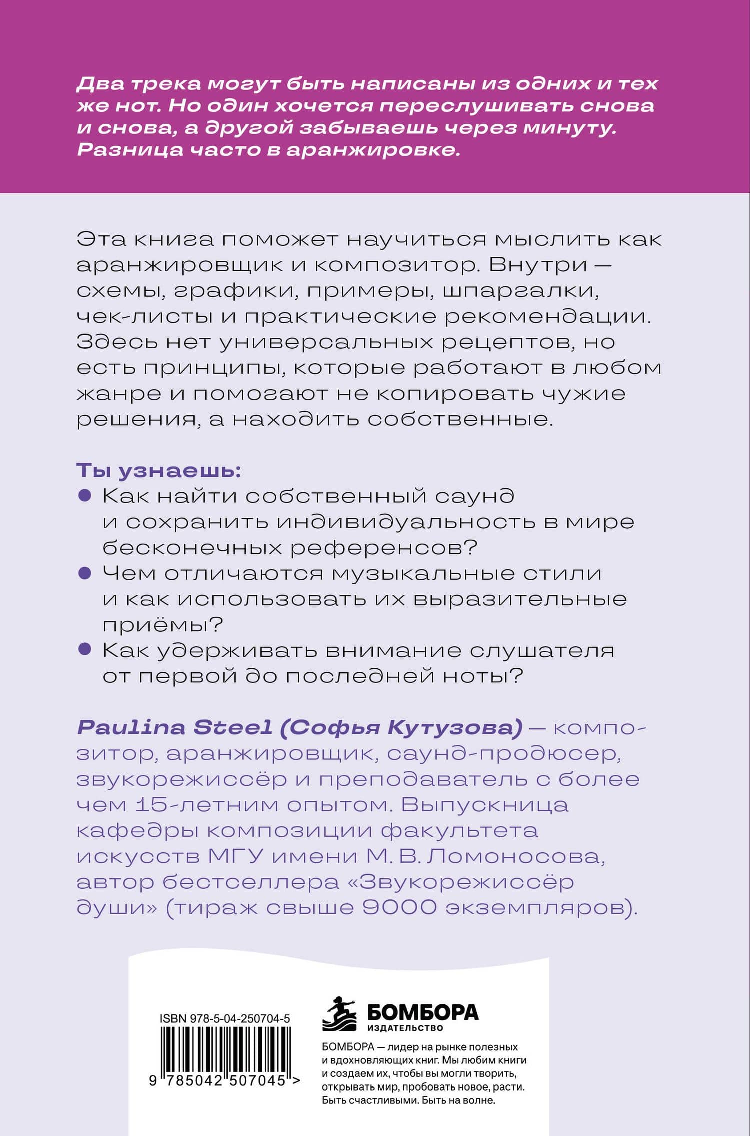 Аранжировщик головного мозга. Полный музыкальный продакшен самостоятельно от и до — Софья Егоровна Кутузова (2)