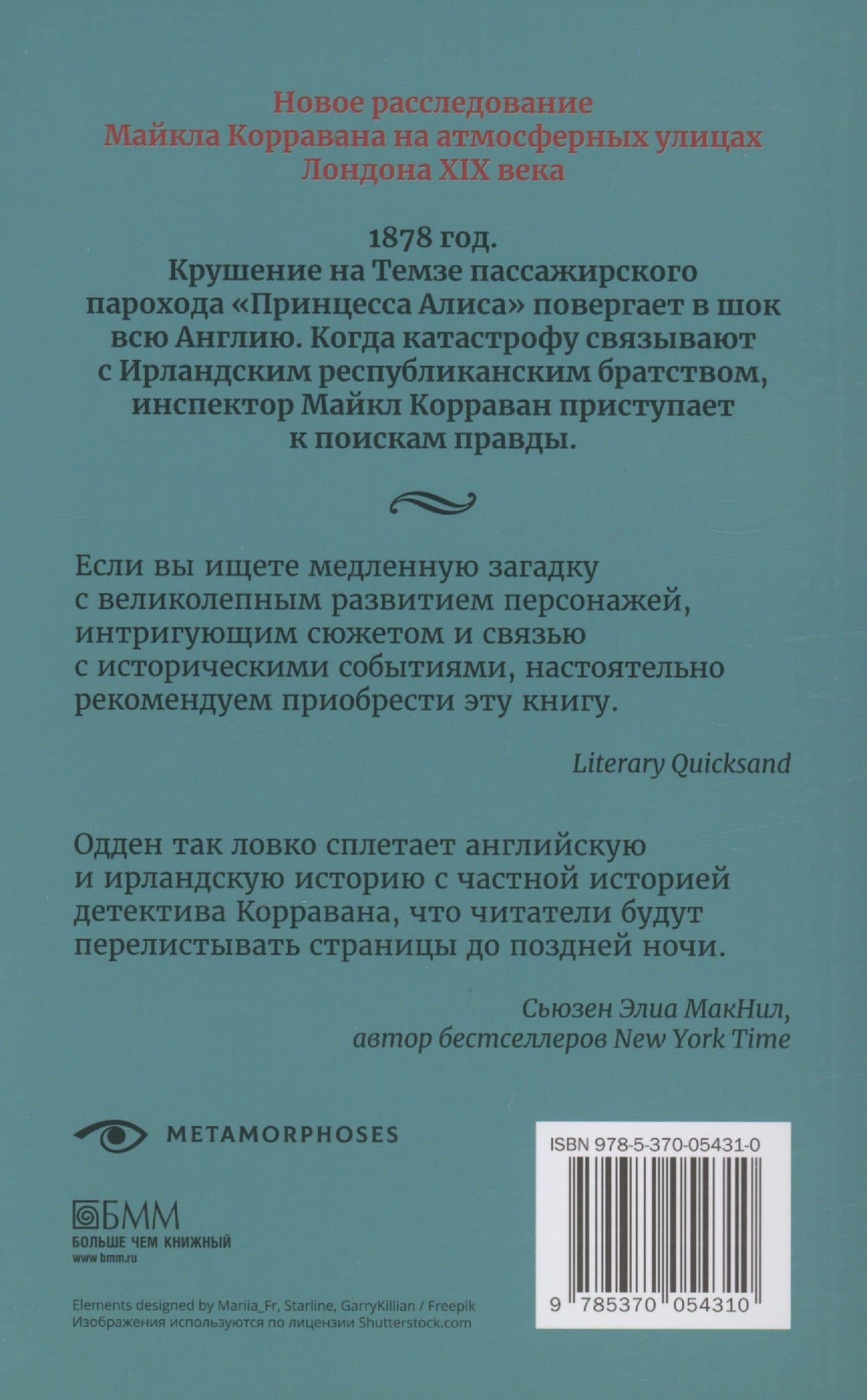Под скорбной луной. Расследование инспектора Корравана — Карен Одден (2)
