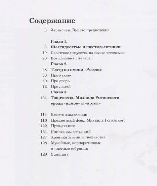 Михаил Рогинский нарисованная жизнь (мНК/Вып.3) Юшкова — Ольга Артуровна Юшкова (2)