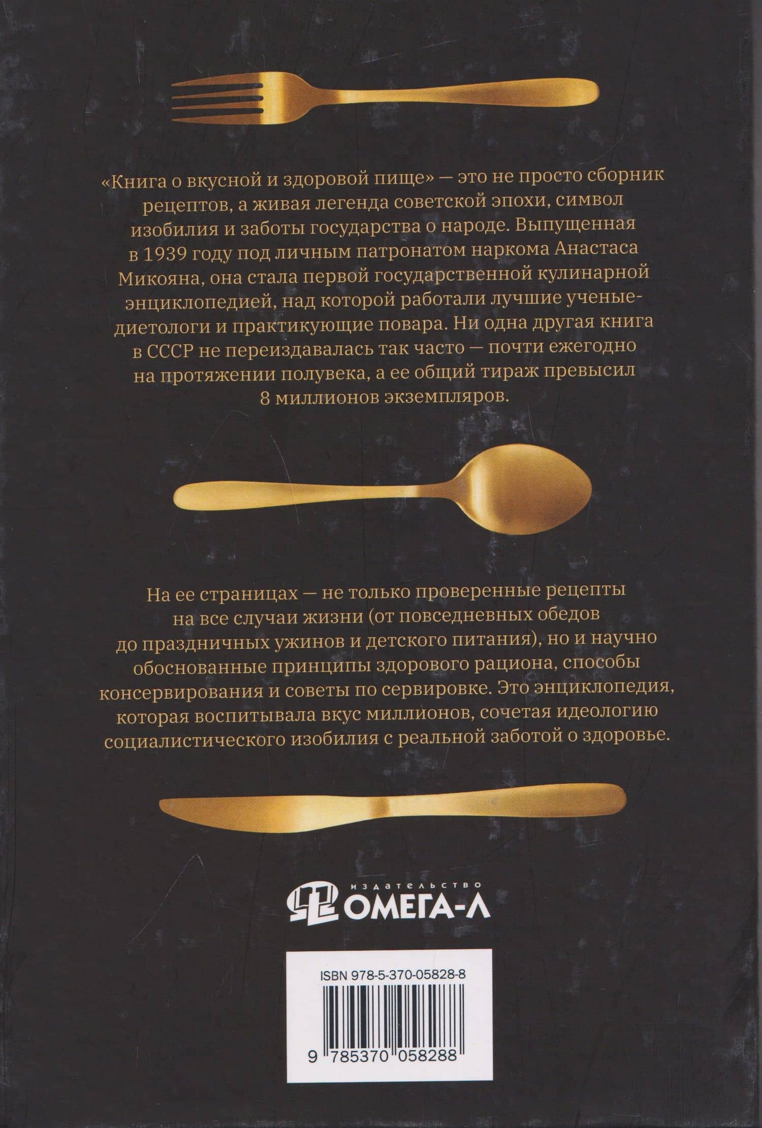 Книга о вкусной и здоровой пище — Евгений Леонидович Худяков (2)