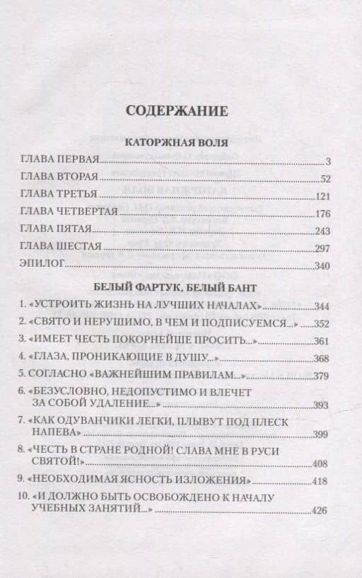 Каторжная воля: роман, повесть — Михаил Николаевич Щукин (2)
