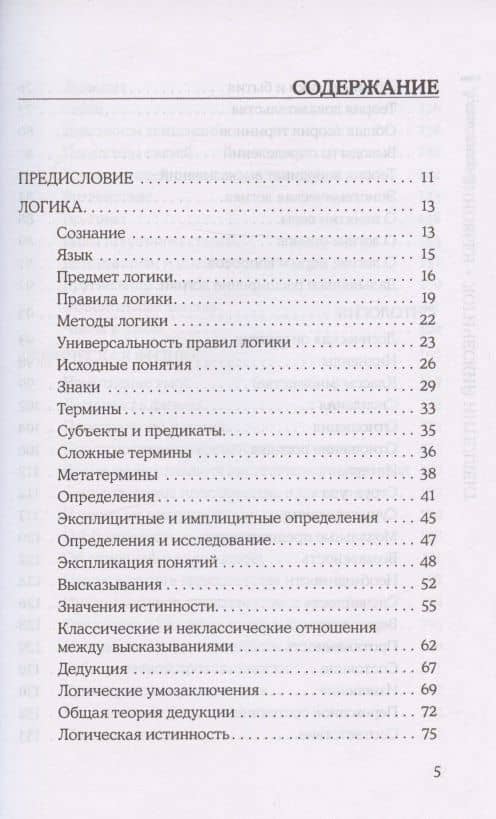 Логический интеллект — Зиновьев Александр Александрович (2)