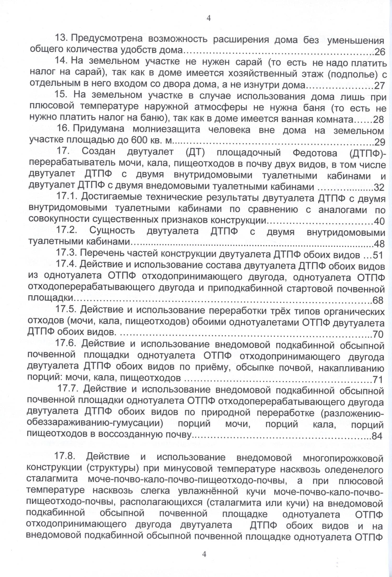 Супертуалет безводный в сельском доме — Игорь Федорович Федотов (3)