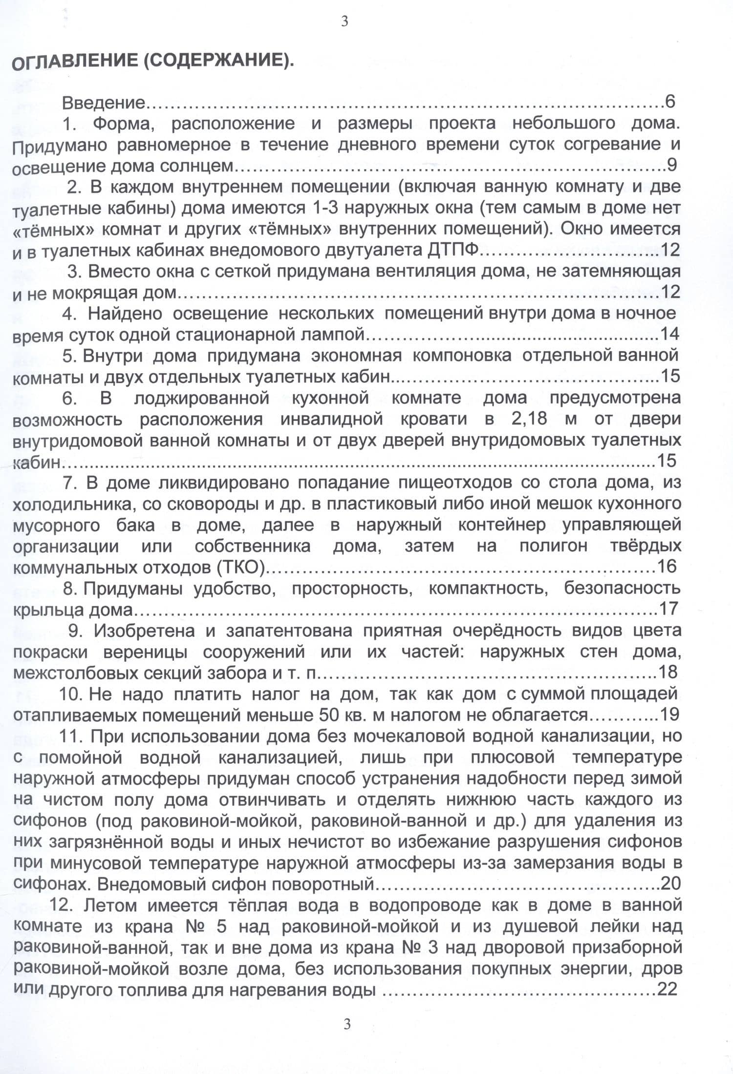Супертуалет безводный в сельском доме — Игорь Федорович Федотов (2)