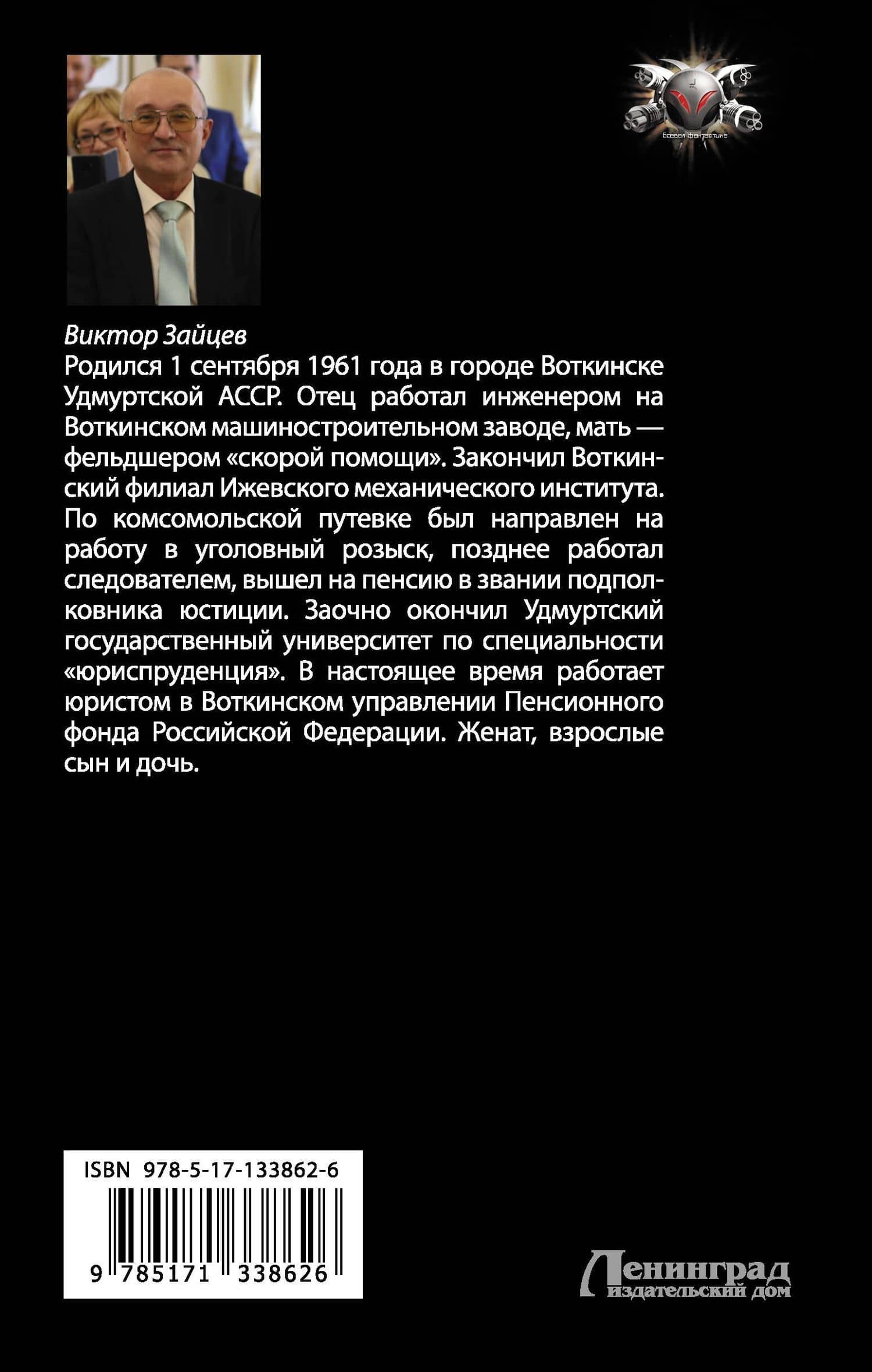 Проверка на прочность — Виктор Зайцев (2)