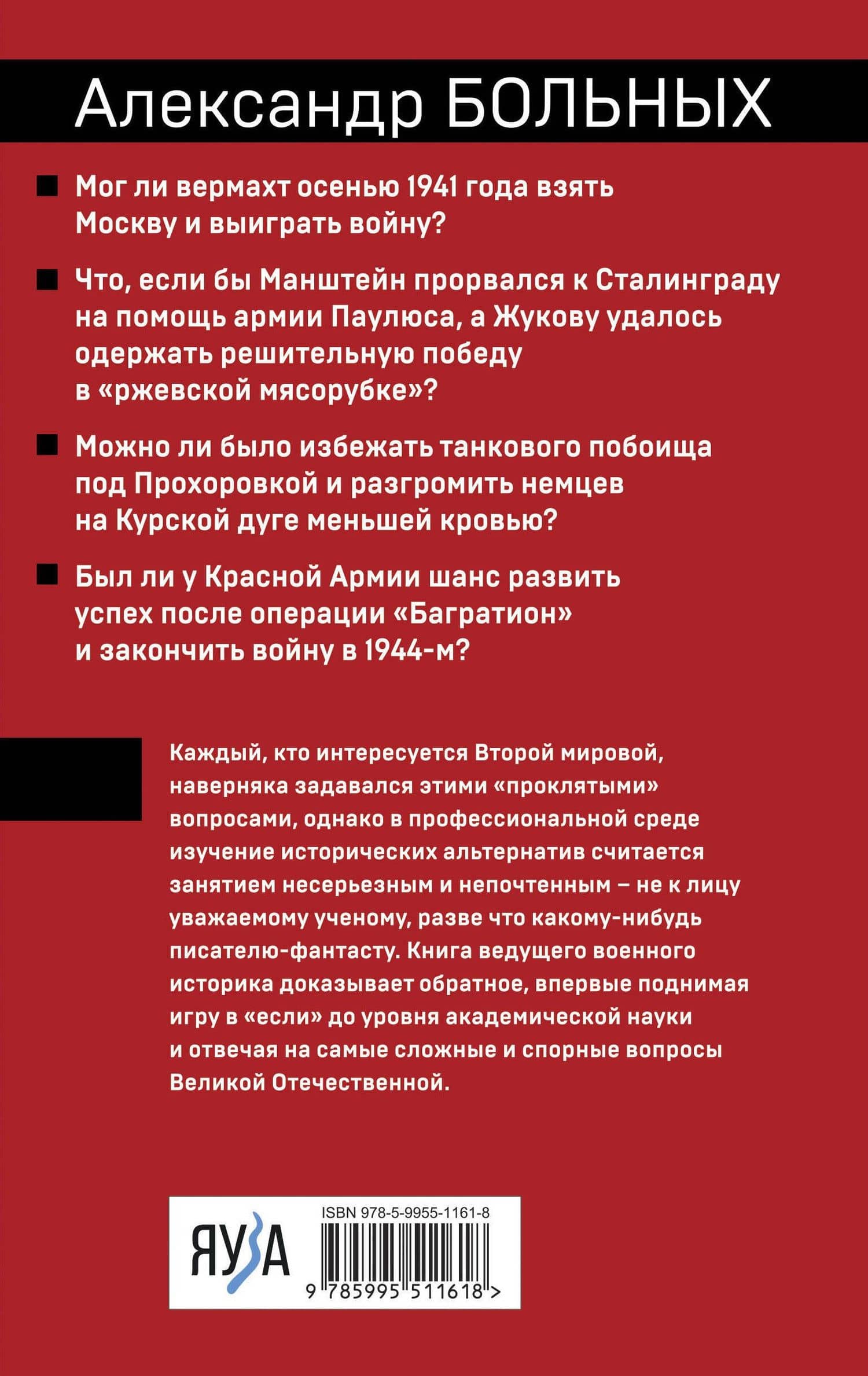 «Проклятые» вопросы Великой Отечественной — Александр Геннадьевич Больных (2)