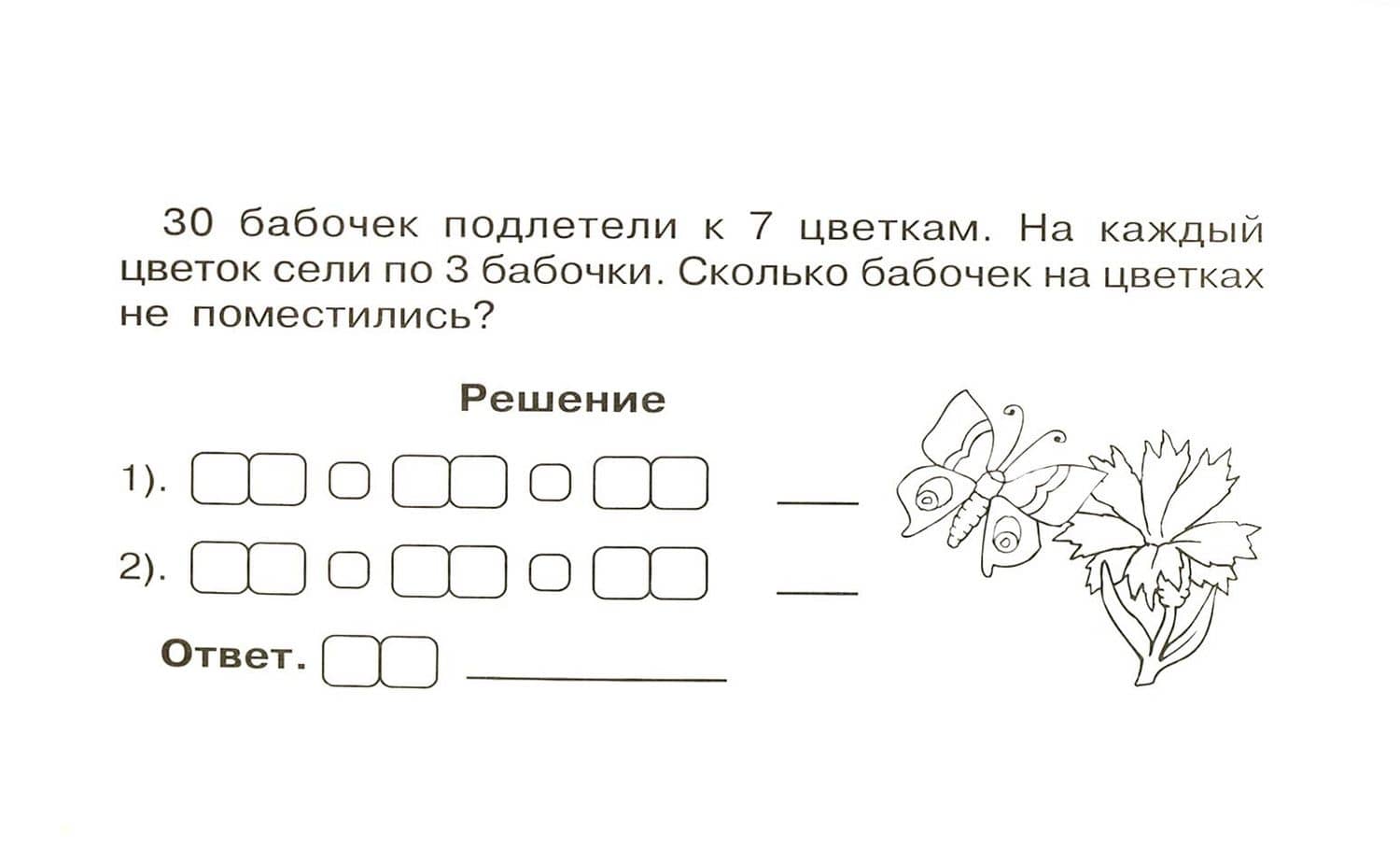 Математика. 2 класс. 2-е полугодие. Блицконтроль знаний. ФГОС — Марк Васильевич Беденко (2)