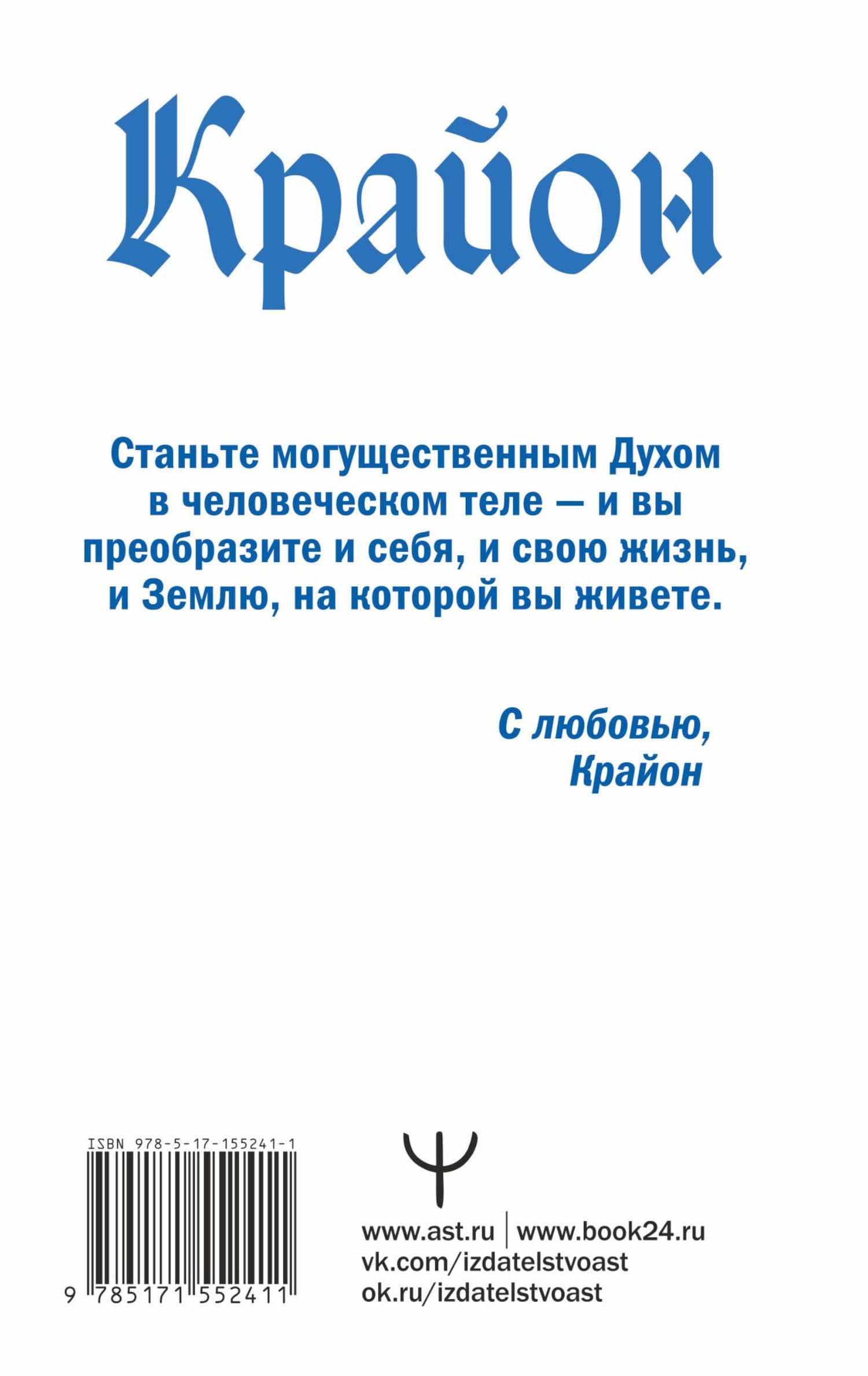 Крайон. Время Великого Перехода. Как выйти из черной полосы в белую — Тамара Шмидт (2)