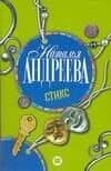 Стикс