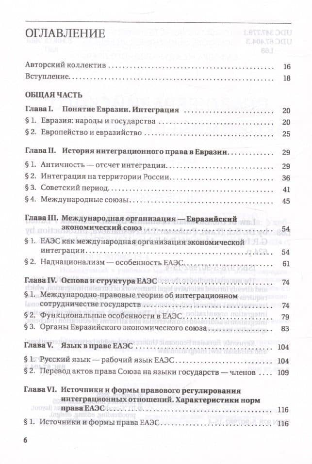 Право Евразийского экономического союза. Учебник — Руслан Ратебович Аббуд (3)