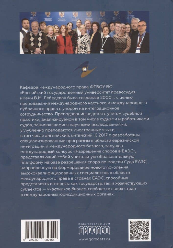 Право Евразийского экономического союза. Учебник — Руслан Ратебович Аббуд (2)