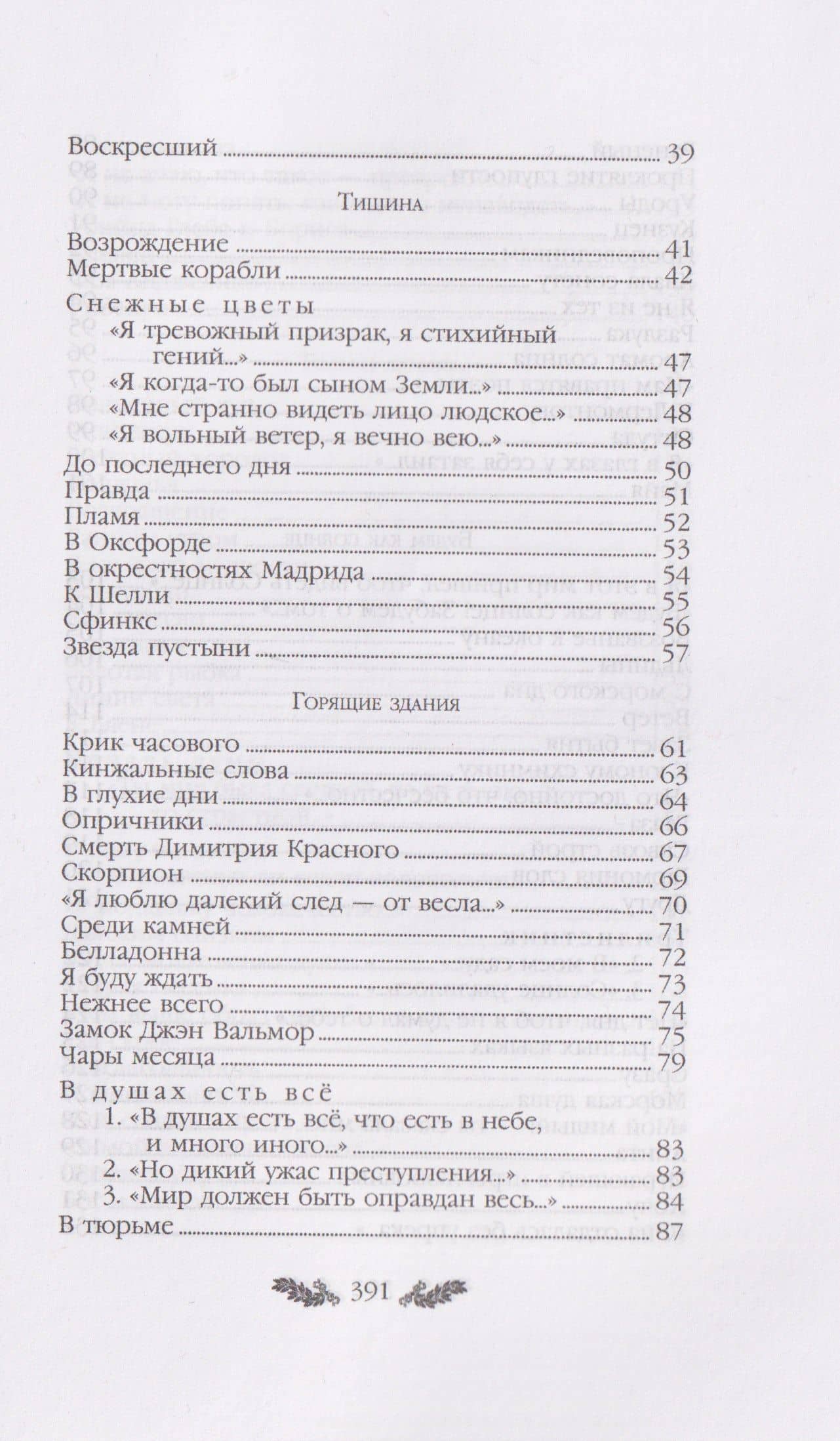 Константин Бальмонт. Стихотворения — Константин Дмитриевич Бальмонт (3)