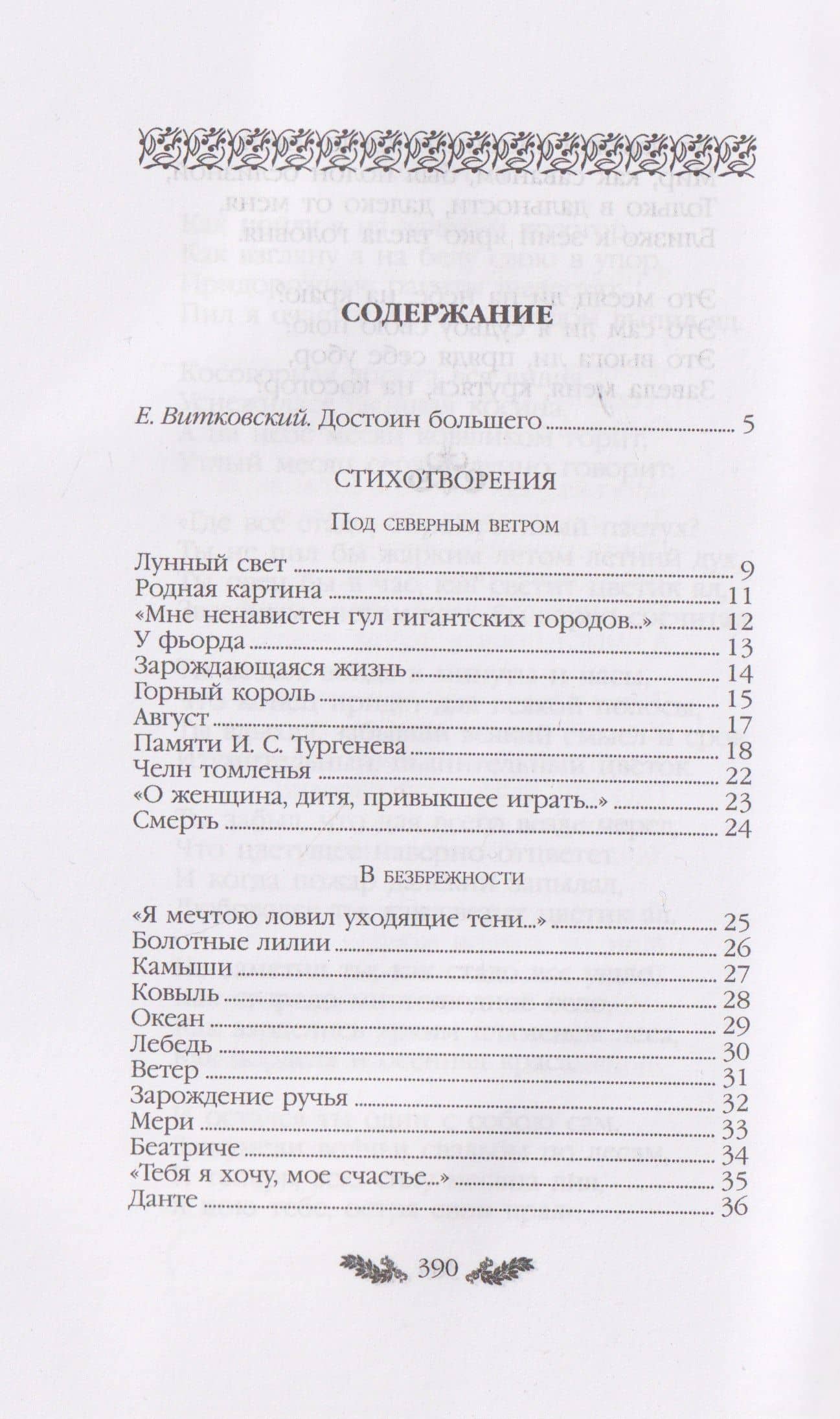Константин Бальмонт. Стихотворения — Константин Дмитриевич Бальмонт (2)
