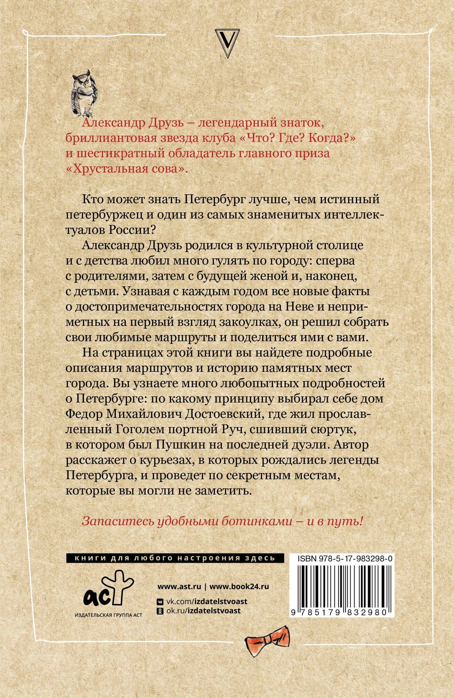 Петербург: пешком по городу — Макс Фрай (2)