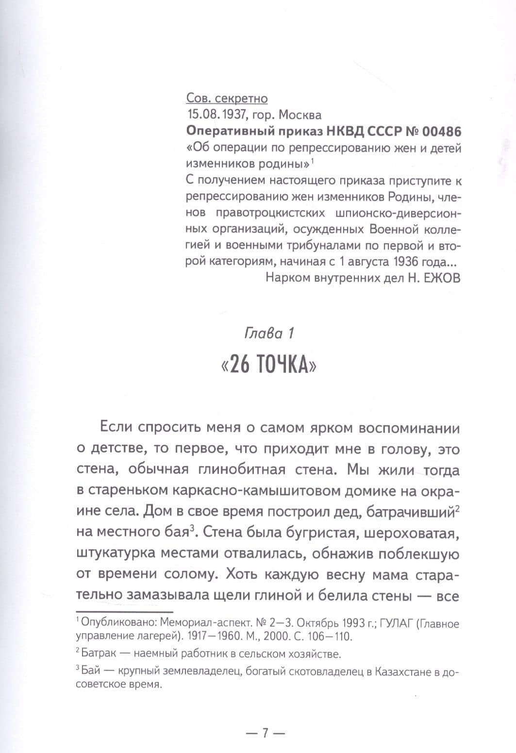 Алжирская тетрадь. Повесть — Алия Беркимбаева (2)