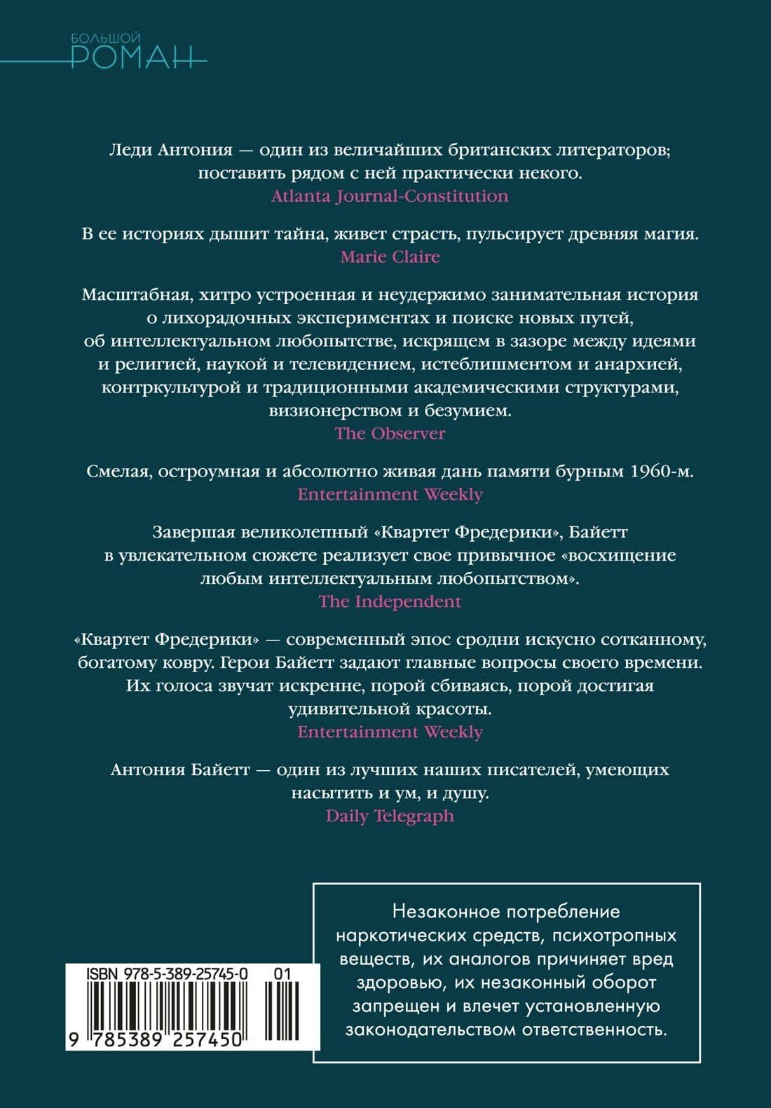 Та, которая свистит — Антония Сьюзен Байетт (2)