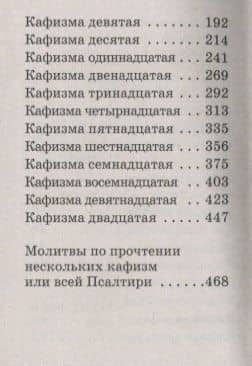 Псалтирь (3)