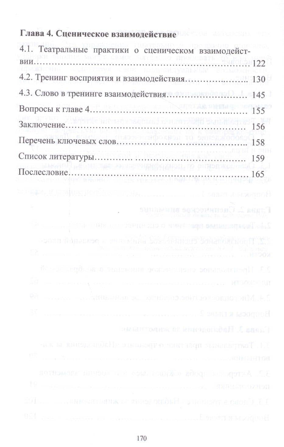 Актерское мастерство. Учебное пособие для вузов (3)