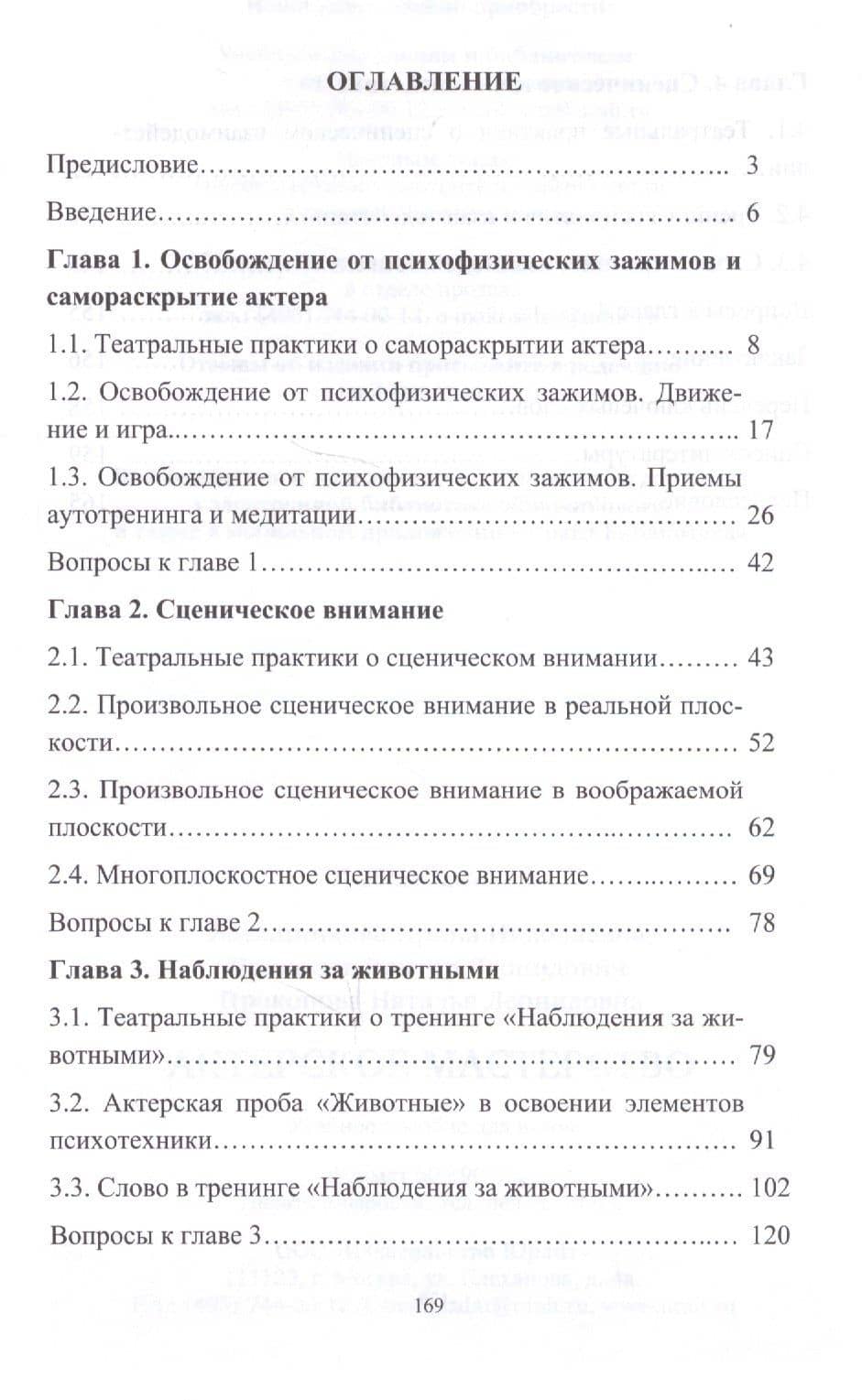Актерское мастерство. Учебное пособие для вузов (2)