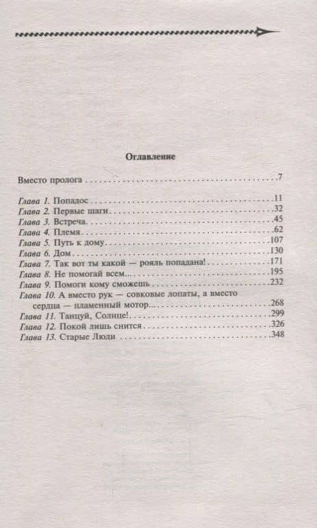 Шаг в палеолит — Сергей Николаевич Быков (2)