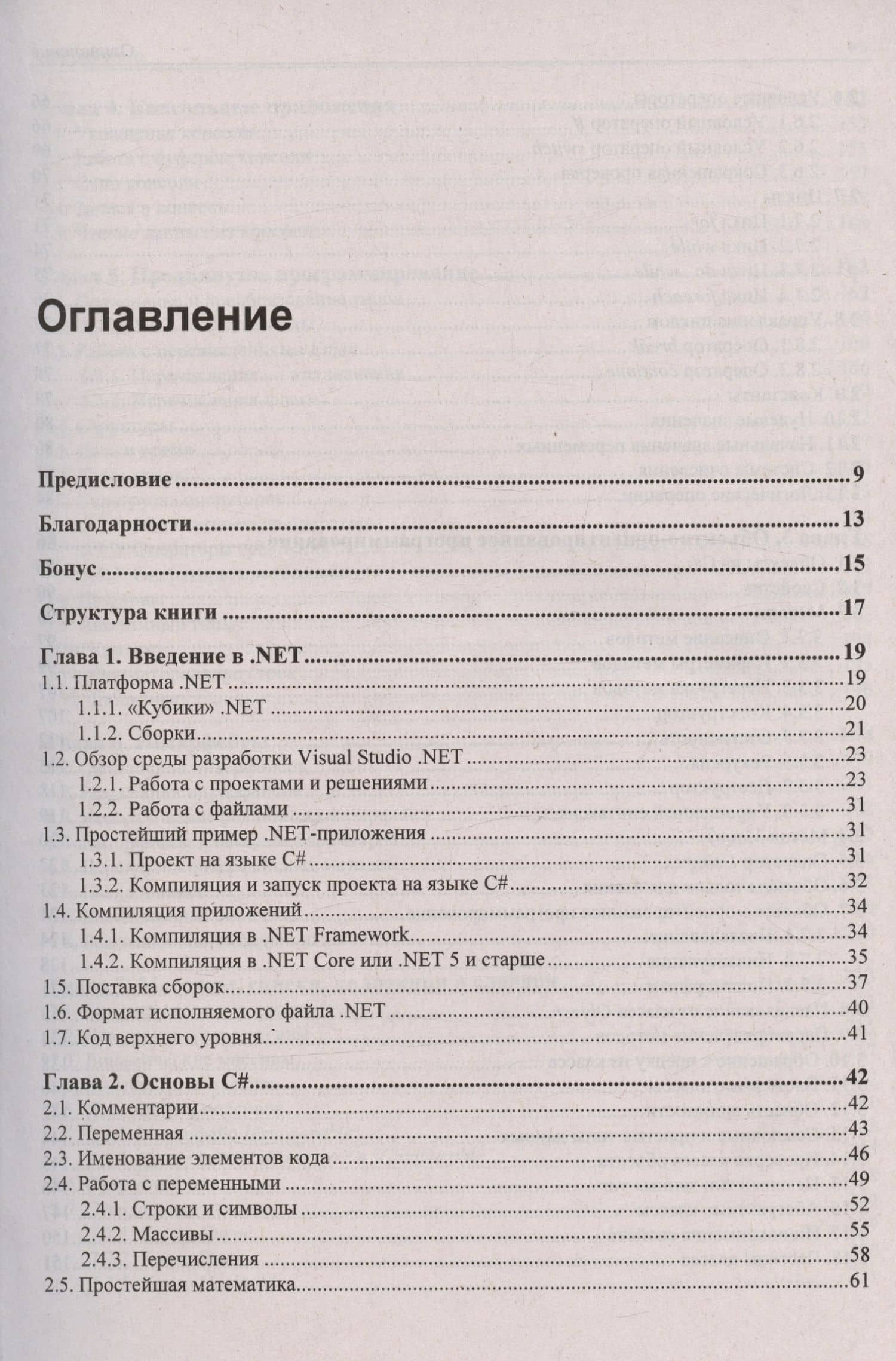 Библия C#. 6-е издание — Михаил Евгеньевич Фленов (3)