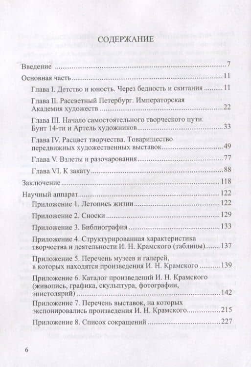 Санкт-Петербург Ивана Крамского - новые грани творчества и мировоззрения. Философия художественных произведений, публицистика, общественная деятельность. — Екатерина Скоробогачева (2)
