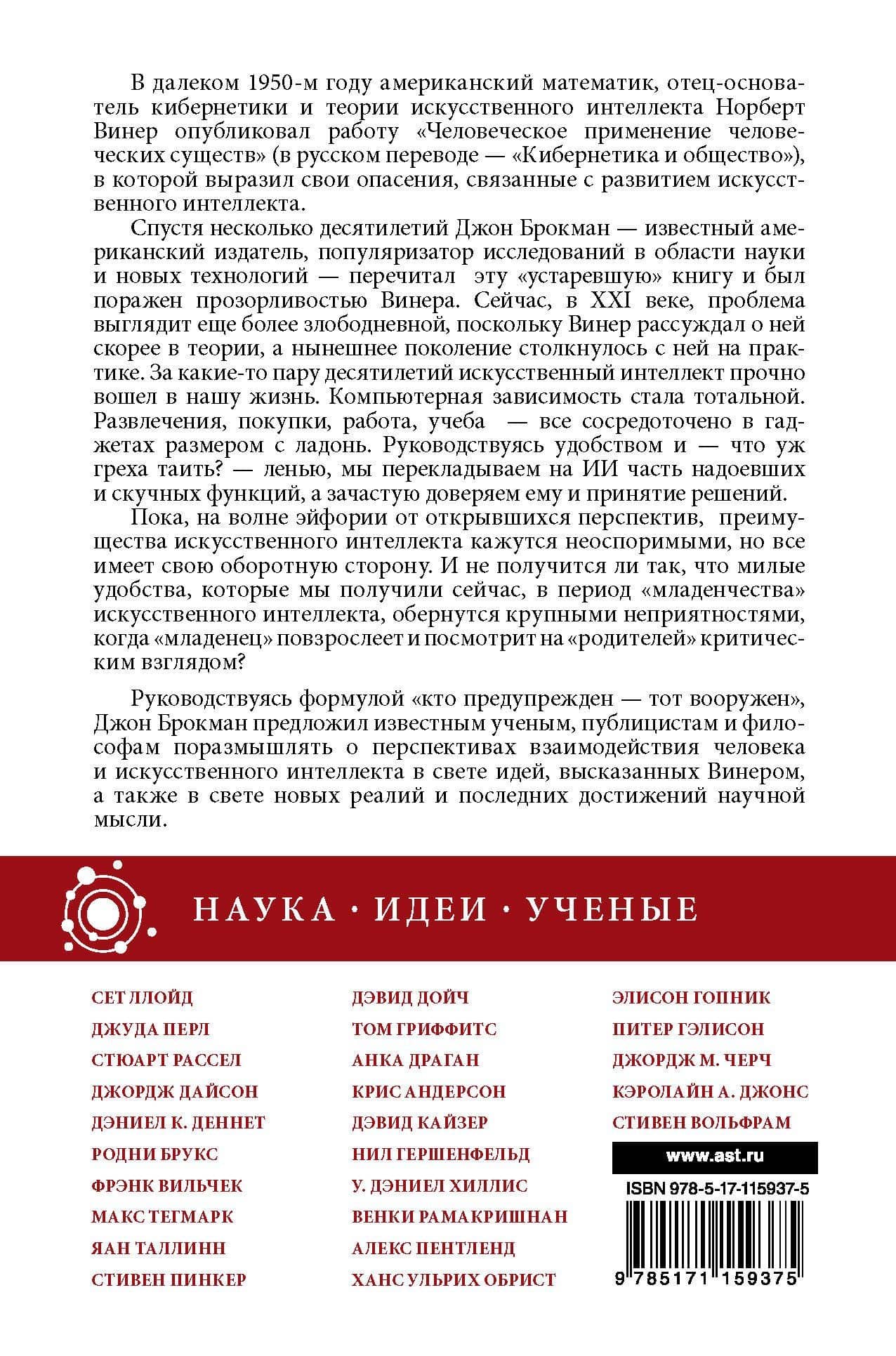 Искусственный интеллект - надежды и опасения — Дэниел Деннет (2)