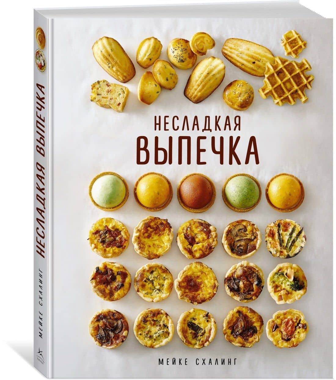 Несладкая выпечка — Мейке Схалинг (3)