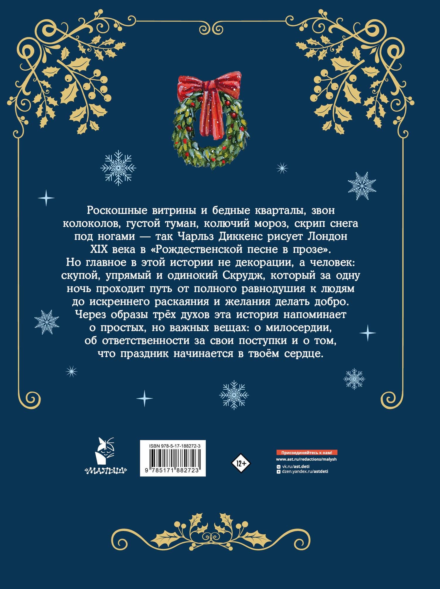 Рождественская песнь в прозе. Рис. М. Митрофанова — Чарльз Диккенс (2)