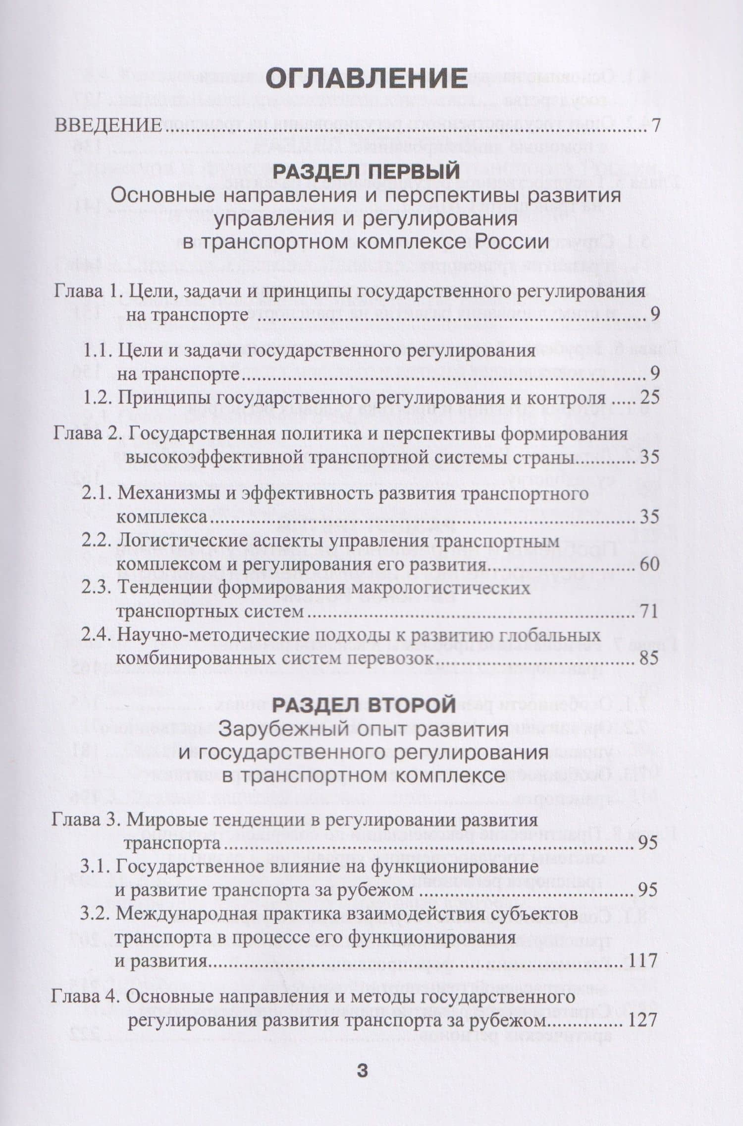 Государственное регулирование на транспорте — Владимир Николаевич Костров (2)