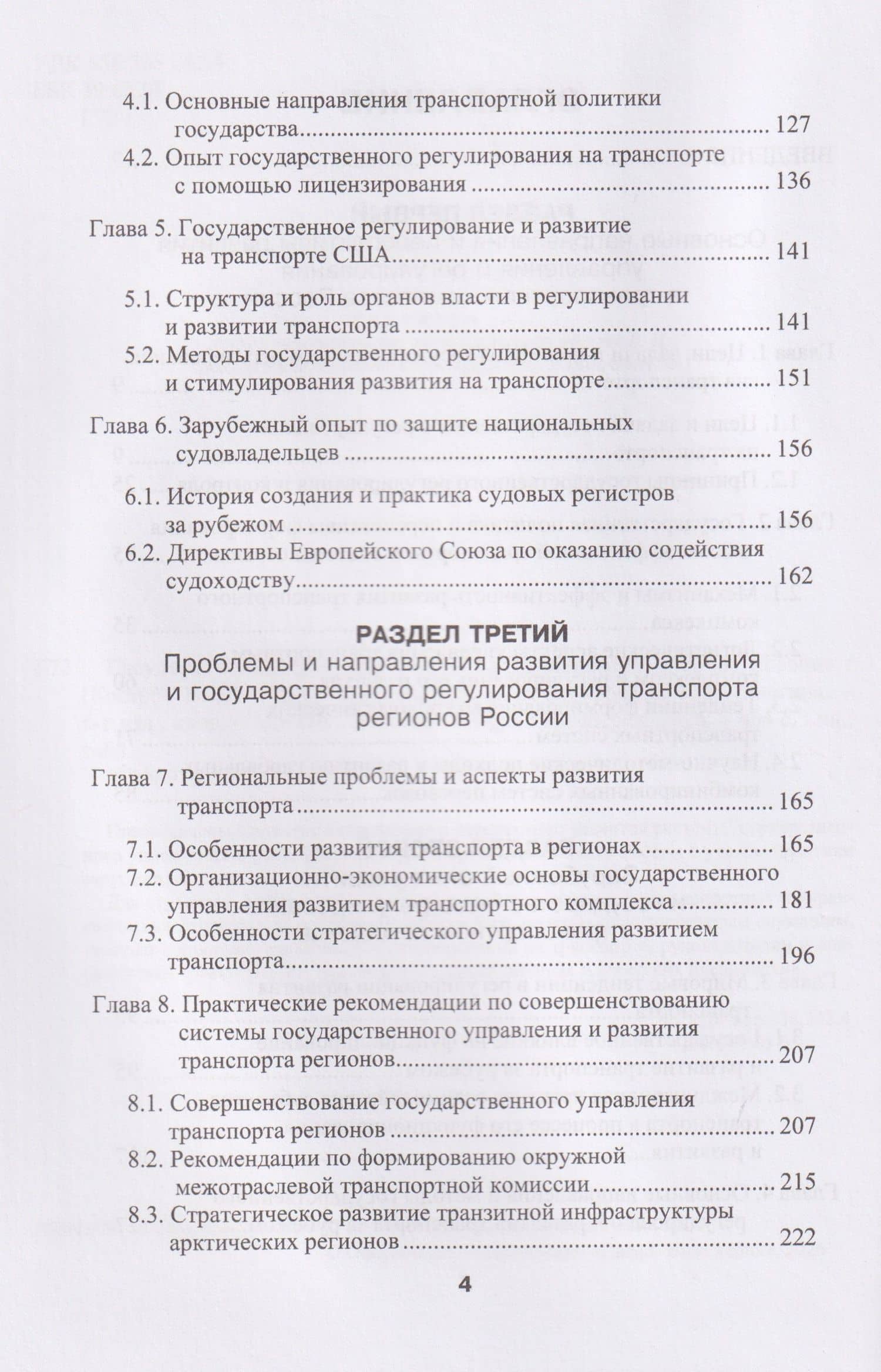 Государственное регулирование на транспорте — Владимир Николаевич Костров (3)