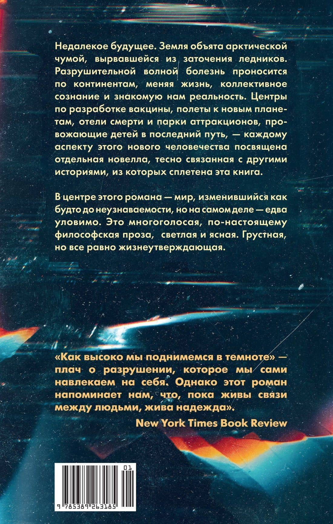 Как высоко мы поднимемся в темноте — Секвойя Нагамацу (2)