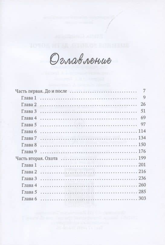 Змеиное золото. Книга 1. Дети дорог — Елена Самойлова (2)