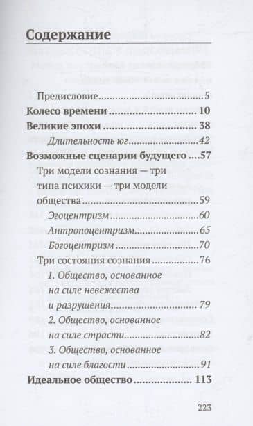 Возможные сценарии будущего. Сотворение новой реальности — Валерий Владимирович Синельников (3)