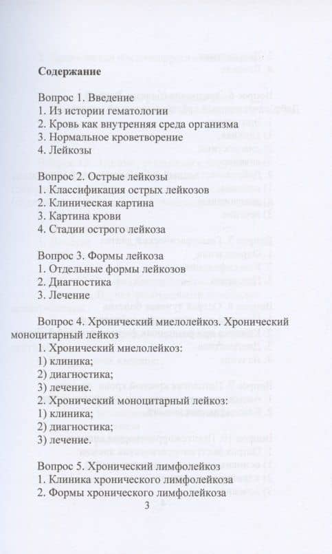 Конспект лекций по гематологии — С. Э. Османов (2)