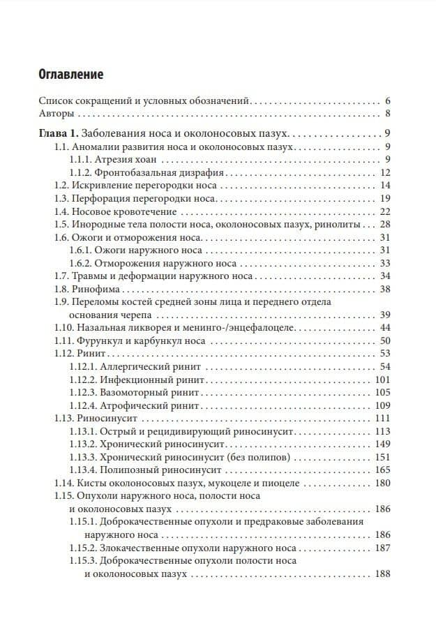 Справочник оториноларинголога — Галина Рустемовна Каспранская (2)