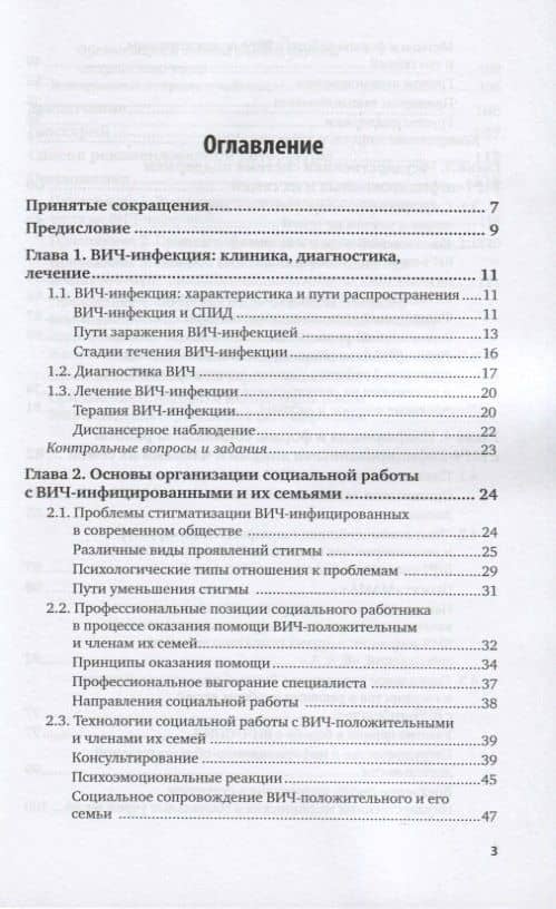 Основы организации социальной работы с вич-положительными и членами их семей. Учебное пособие для вузов — Татьяна Николаевна Коваленко (2)