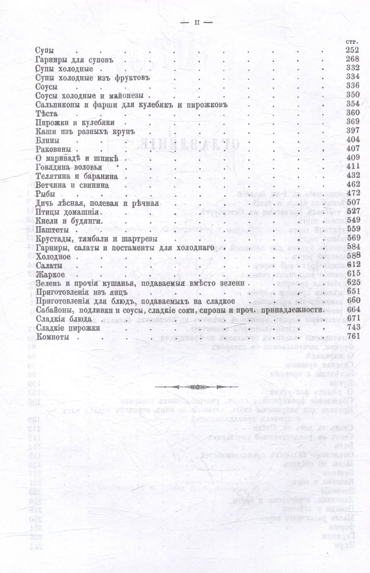 Альманах гастрономов — Игнатий Радецкий (3)
